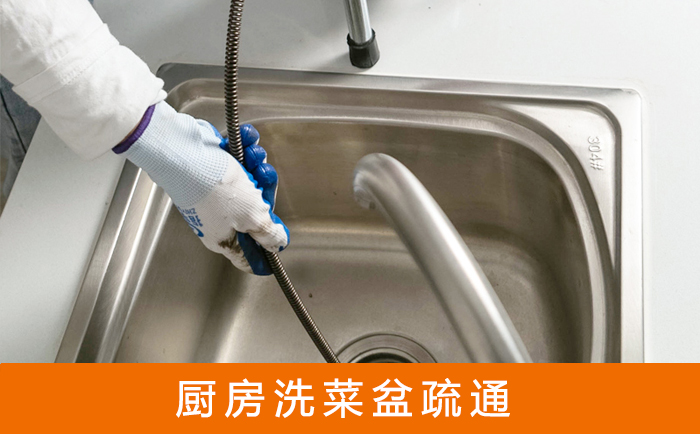 河津疏通洗菜盆